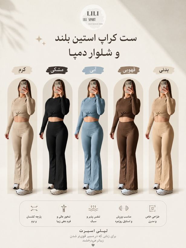 ست جذاب کراپ آستین بلند + شلوار دمپا